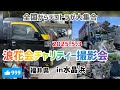 【浪花会チャリティー撮影会】水晶浜　浪花会イベント　福井県　水晶浜　はろーすぺしゃる　ハロースペシャル　アートトラック　デコトラ　軽トラ　軽トラック