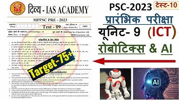 सूचना एवं संचार प्रौद्योगिकी ICT यूनिट-9/ MPPSC Test Series 2023/2024 | मध्यप्रदेश लोक सेवा परीक्षा