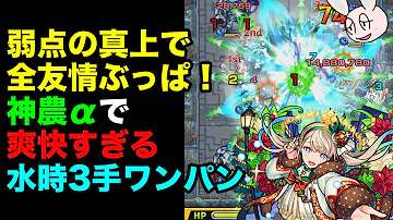 モンスト新農