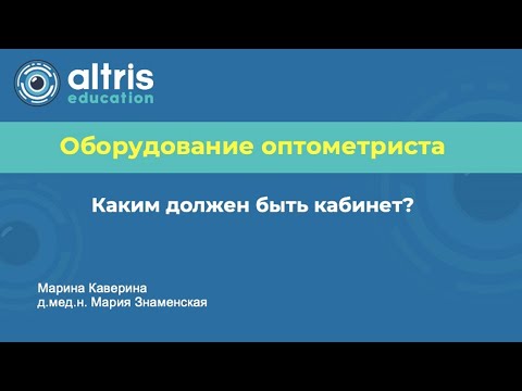 Оборудование оптометриста.  Каким должен быть кабинет?