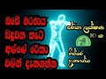 ඔබේ මරණය හස්ත රේකා මගින්