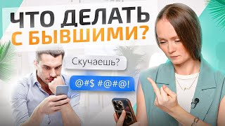 Вот почему тебя тянет к БЫВШЕМУ! Что с этим делать? Неочевидные советы психолога