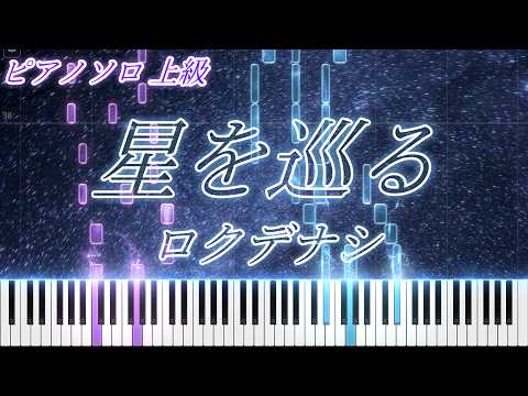 Rokudenashi - Circling the Stars (星を巡る) Piano Arrangement