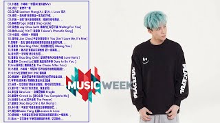 2018年最新流行歌曲试听 ( 2018流行歌曲排行榜 ) 热歌2018最新流行歌曲 : 張惠妹 AMei,林俊傑 ,黃明志,鄧紫棋,田馥甄,薛之謙 - 華語流行歌曲30首