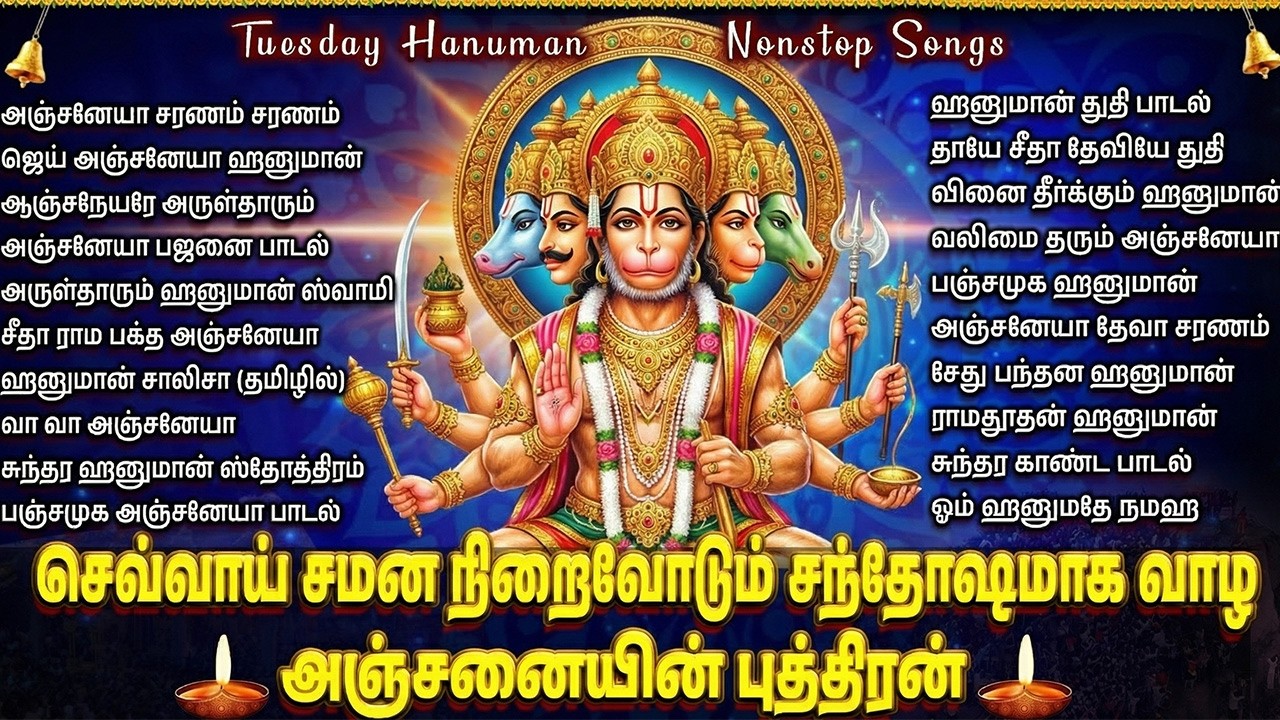 Tuesday Anjaneyar Bhakti Padalgal | Veera Anjaneya Stotram 🙏 | Powerful Hanuman Tamil Bhakthi Songs