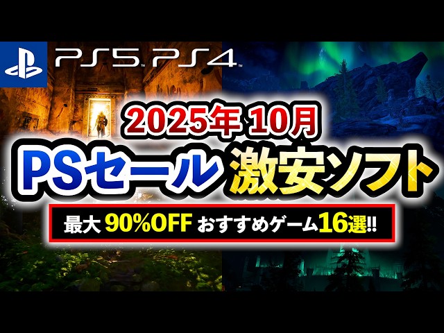 お値下げできます。ps4 お得セット PS5/PS4】あの新作が遂に割引！ PSストアセール新セール開始！ 中古