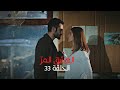 مسلسل العشق المر - الحلقة 33