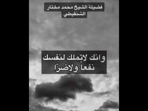 إذا دخلت مواسم الخيرات الشيخ محمد الشنقيطي