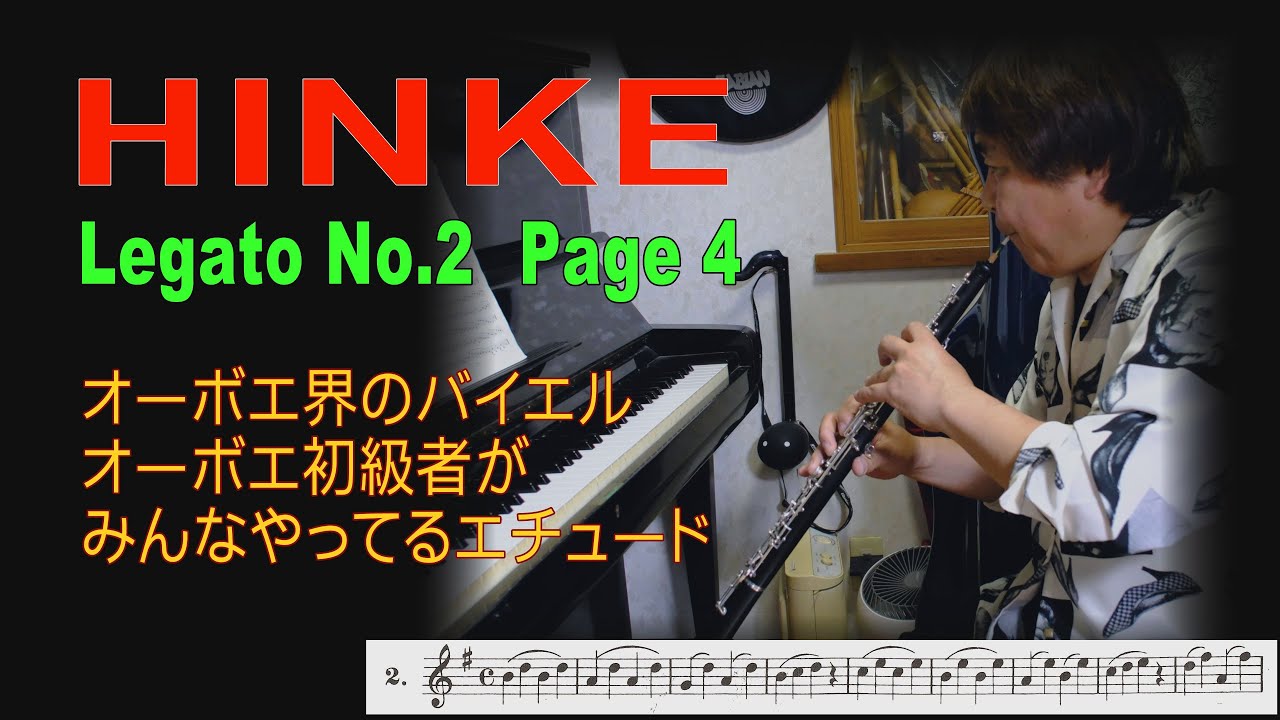 Legato No.2 オーボエ界のバイエル！初級者はみんなやってる