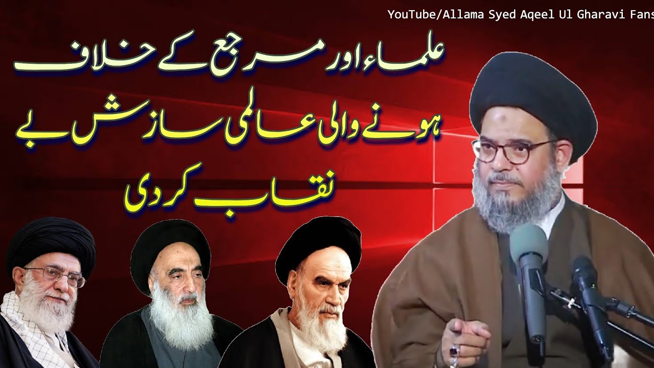 Ulma Aur Marja e Taqleed K Khilaf Honay Wali Almi Sazish Be Naqab // Ayatullah Syed Aqeel Al Gharavi