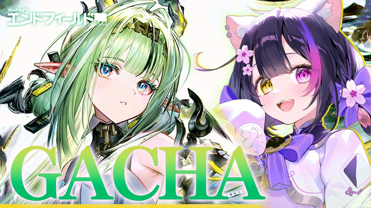 〖#エンドフィールド〗ガチャ!! 待望のスー代理人お迎えいくぞおおおお！モチ武器も確保してPVもみるよ！〖黒月夜桜/VTuber〗