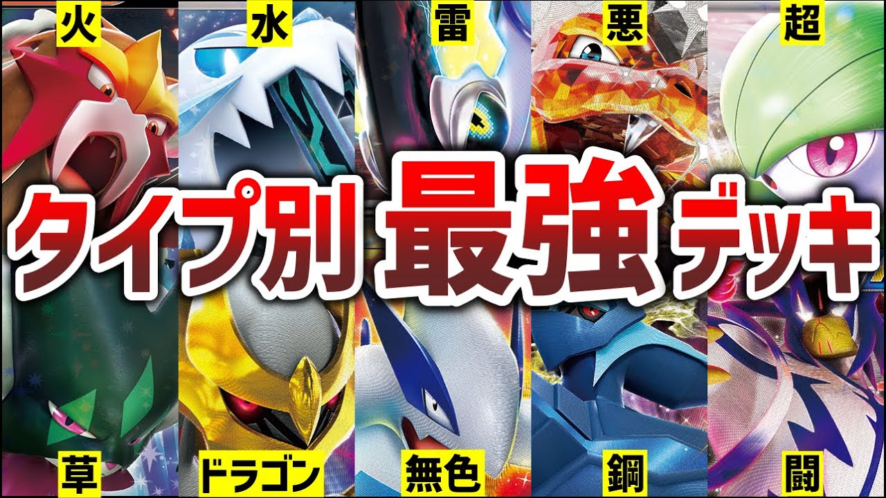 最強デッキポケモンカード 【公式通販】
