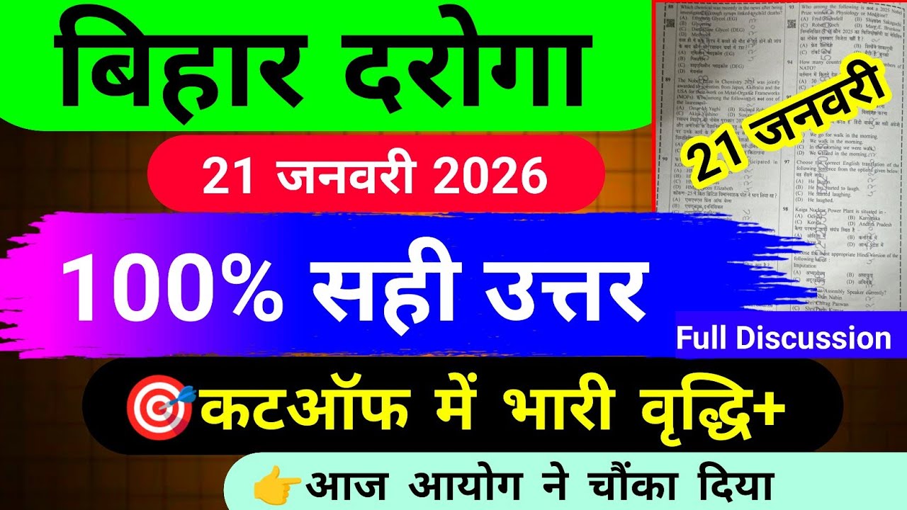 bihar daroga 21 january ka paper /bihar si question paper 2026,bihar si today question,cut off kitna