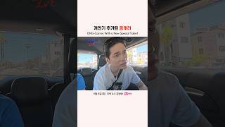 [#워너원고] 개인기 추가된 옹캐리