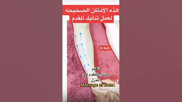 تعلم مساج القدم في البيت 