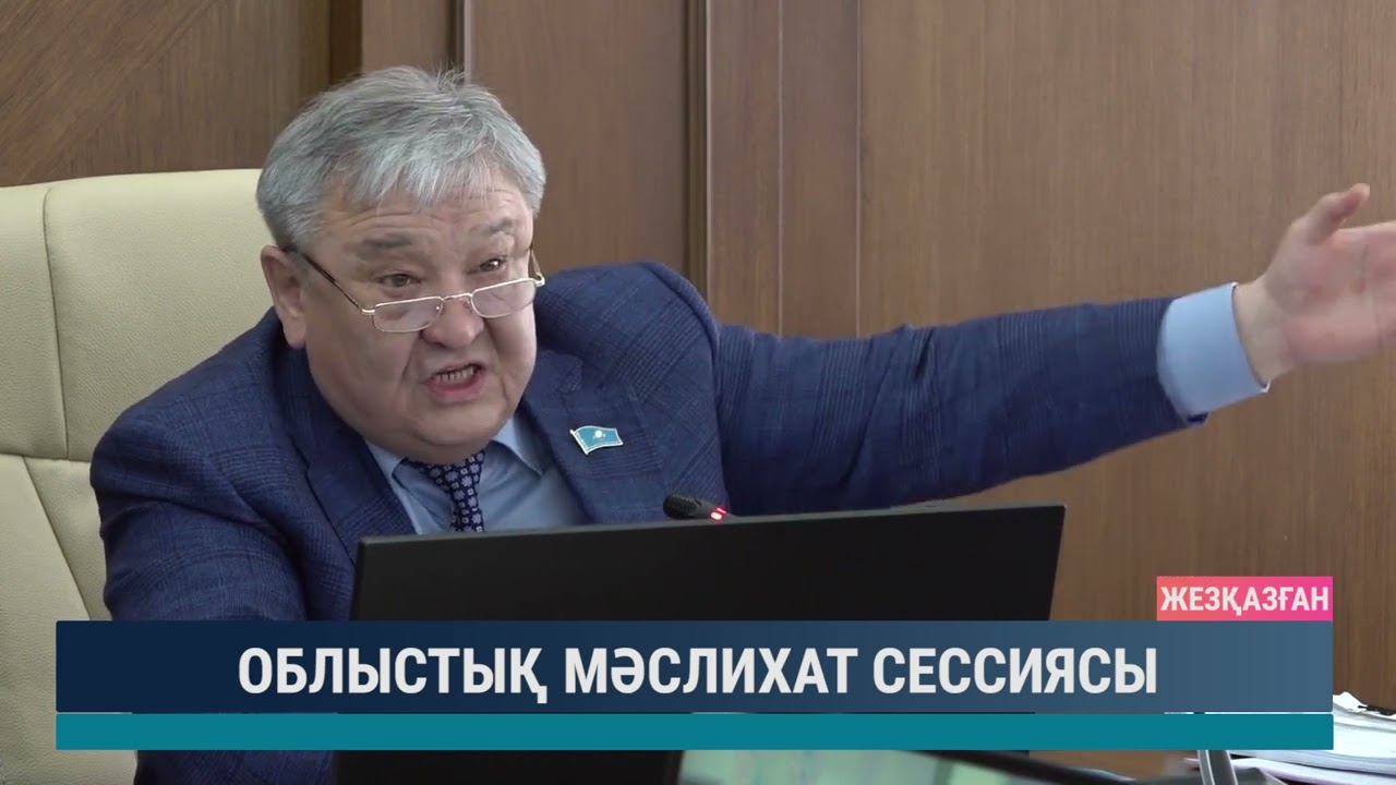Облыстық мәслихат сессиясы