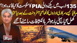 PIA Sold for 135 Billion: What Did the Govt Gain? Shocking Facts | Sahafi With Matiullah Jan