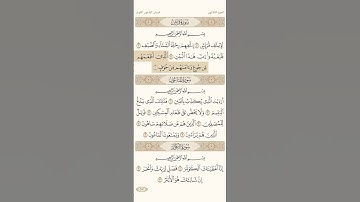 سورة قريش الشيخ ياسر الدوسري