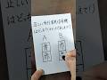 正しい歩行者用信号機はどっち? #shorts