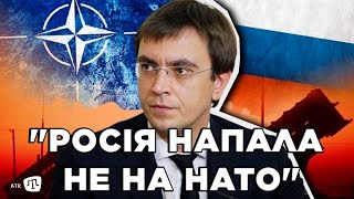 Володимир Омелян: Росія напала не на НАТО, вона напала на нас