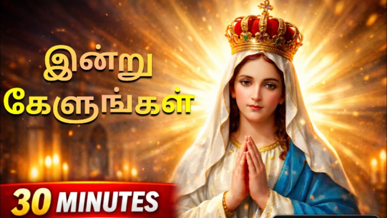 இந்த 30 நிமிட மாதா ஜெப பாடல்  உங்கள் வாழ்க்கையை மாற்றும் 🙏 | இரவு ஜெப பாடல்கள்