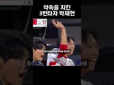 약속을 지킨 3번 <strong>타자</strong> 박재현