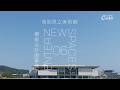 槇文彦最晩年の作品〈鳥取県立美術館〉で受け継がれたものとは？｜動画連載【ENTER NEW SPACES】
