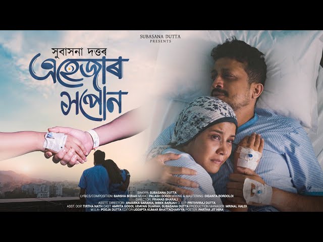 Ehejar Xapon - (Official Video) | Subasana Dutta | Amrita G| Udayan D| New Assamese Video Song 2023 class=