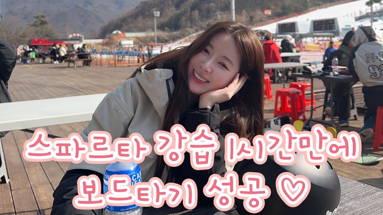 vlog | 무주 리조트 무주 스키장 브이로그 한시간 강습받고 보드타기 성공