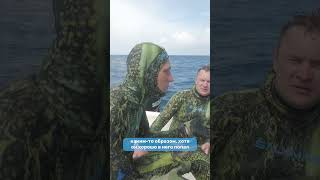 Опасный и курьезный случай на подводной охоте в индийском океане!