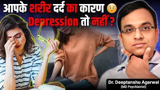 बदन दर्द या Depression? 🤕 | When your body speaks what your mind hides