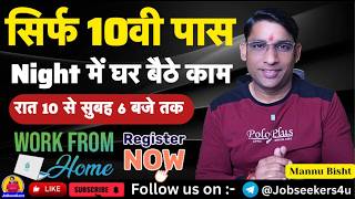 10th Pass Data Entry Night Shift जॉब| 2026 सर्वश्रेष्ठ वर्क फ्रॉम होम जॉब्स|घर पर ऑनलाइन जॉब्स|