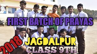 First batch of pryas  jagdalpur class 9th 2018 prayas residential school jagdalpur