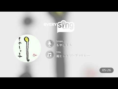 [everysing] 嵐ヒットソングメドレー