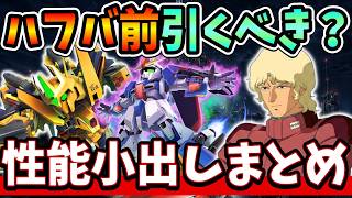 『Gジェネエターナル』【性能一部公開】クワトロさんはチャンステ2回！ Dガンダム＆ダリーが1番強そうｗ Ｚガンダム＆カミーユは順当な強化！【ジージェネエターナル】【ガンダム】