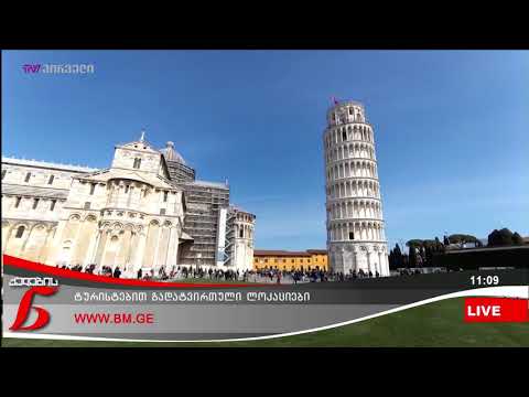 ტურისტებით გადატვირთული ლოკაციები