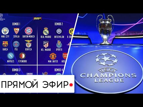 ⚽️ ЖЕРЕБЬЕВКА ЛИГИ ЧЕМПИОНОВ 2023. ГРУППОВОЙ ЭТАП ????