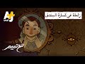 مع تميم زلطة في كسارة البندق