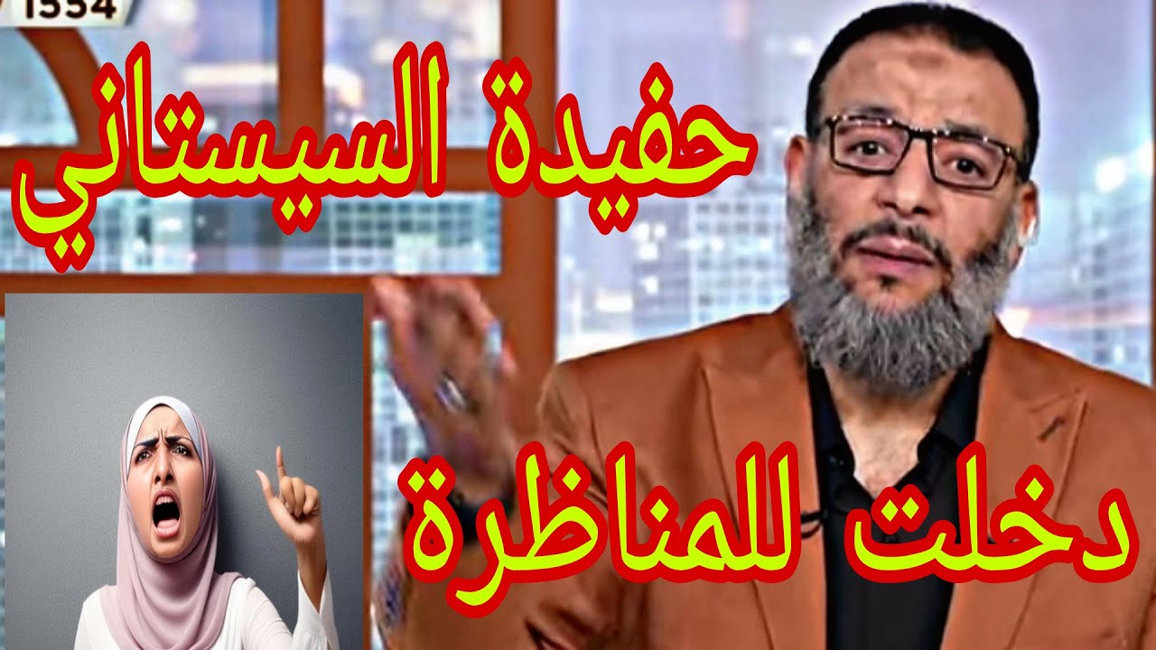 وليد إسماعيل حفيدة السيستاني دخلت للمناظرة🔴الدافع🔴