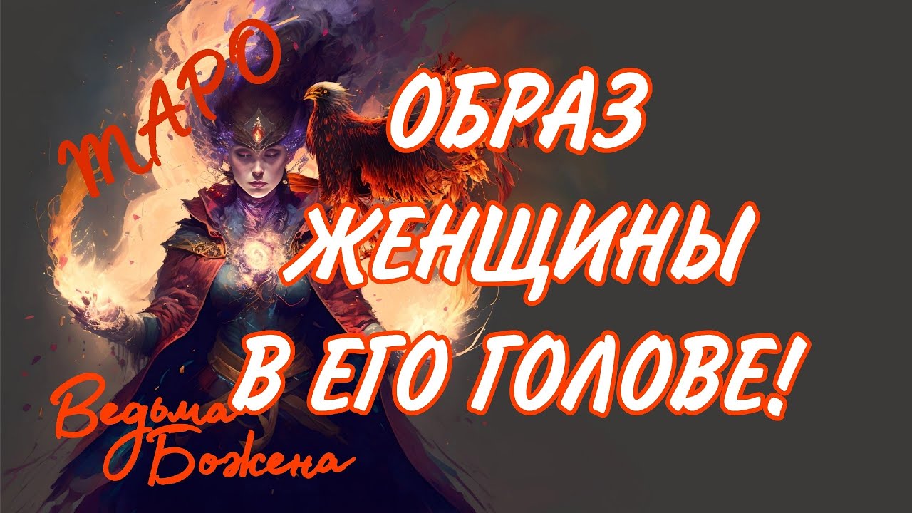 Магия феникс таро новые