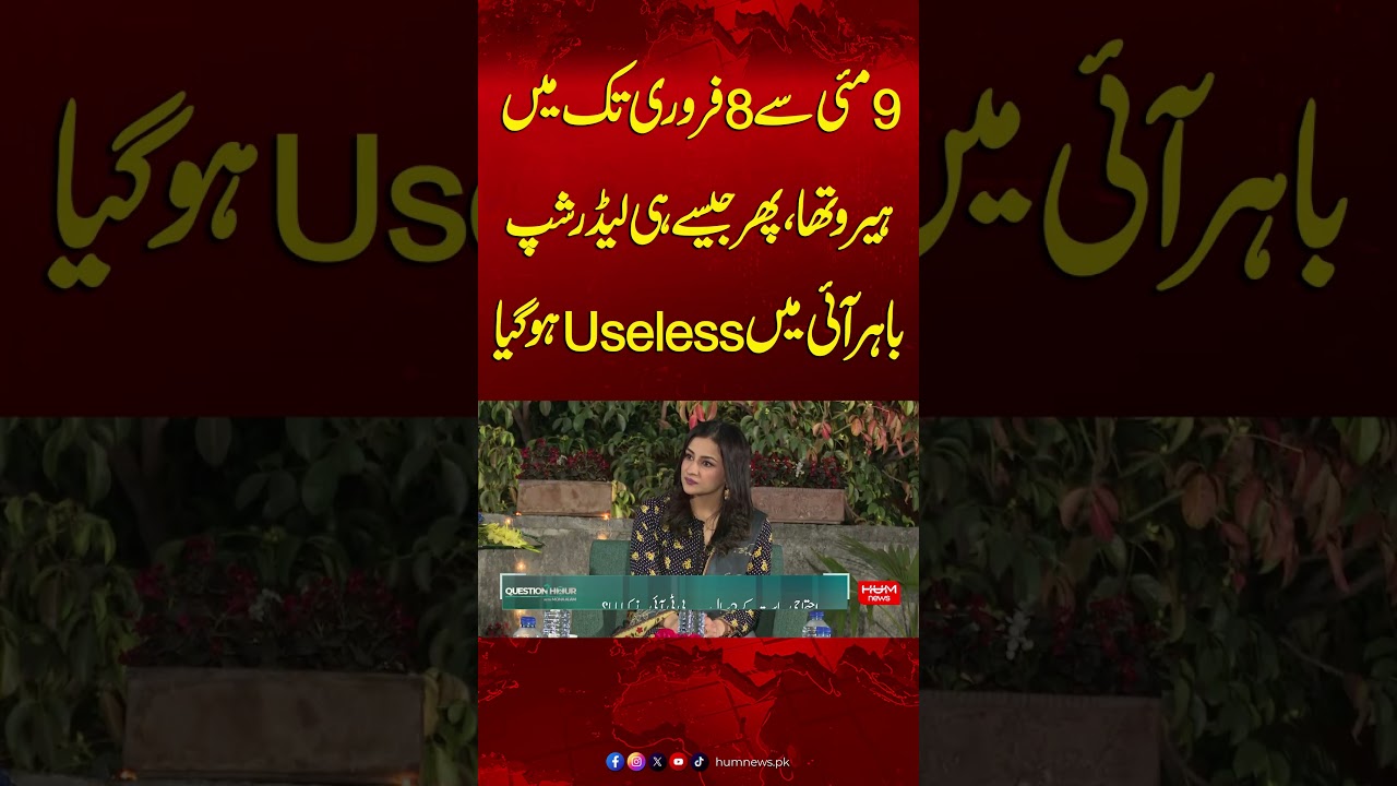 “I Was a Hero Until Feb 8” | Shocking Statement by Sher Afzal Marwat | Hum News | Pakistan