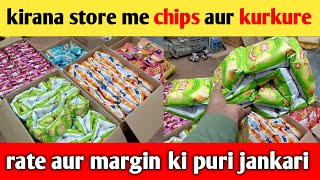 lays aur kurkure ki peti rate || lays and  kurkure wholesale rate and retail margin || screenshot 3