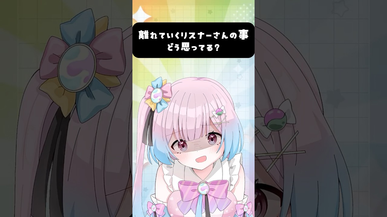離れていくリスナーさんのことどう思ってる? #vtuber #vsinger