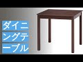 ダイニングテーブルのおすすめ人気ランキング32選