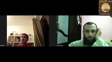 تسميع الطالب حذيفة .. من سورة الإسراء