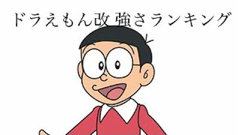 ドラえもん改第3部