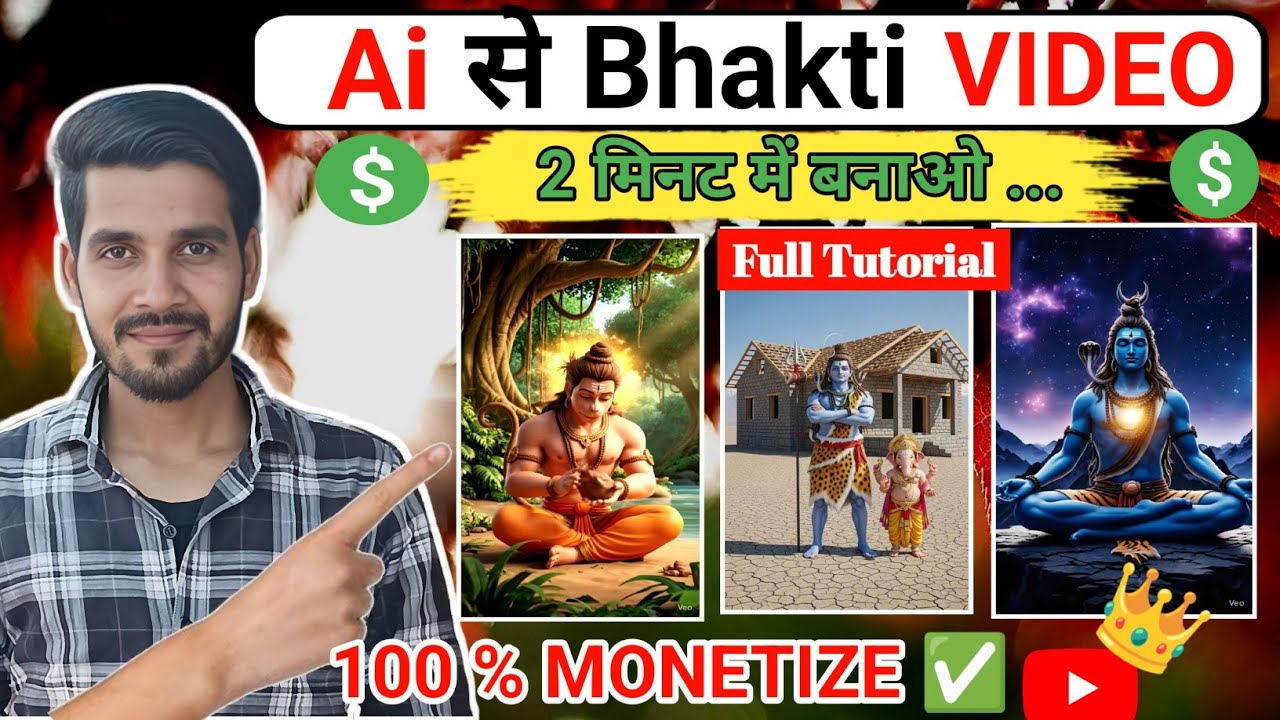 Ai से भक्ति Video कैसे बनाएं ✅ ai video kaise banaye l ai video generator