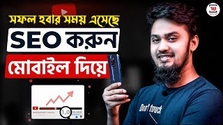 YouTube Video SEO Using Mobile Phone - Be Successful NOW! screenshot 2