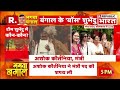 Suvendu Adhikari First Statement LIVE: अब तो गईं Mamata! | TMC Vs BJP | Bengal New CM | PM Modi