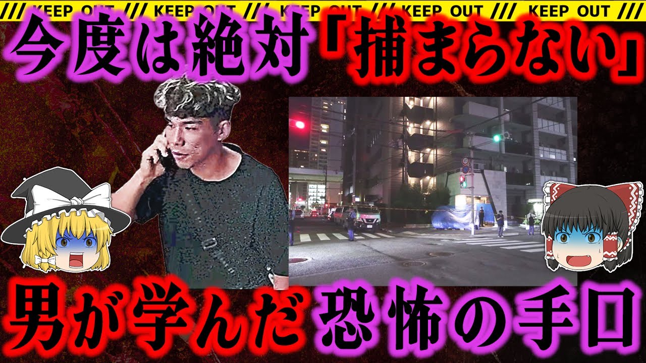【共連れで侵入】前科持ち異常者が繰り返した凶行。なぜこの男を自由にしてしまったのか？【神戸市マンション女性事件】